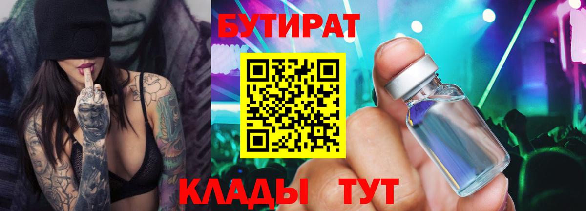 Бутират оксибутират  Вход с VPN  Выборг 