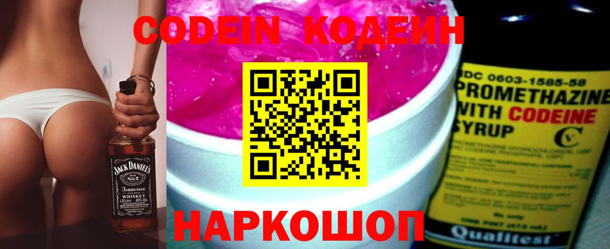 Кодеин напиток Lean (лин) Выборг