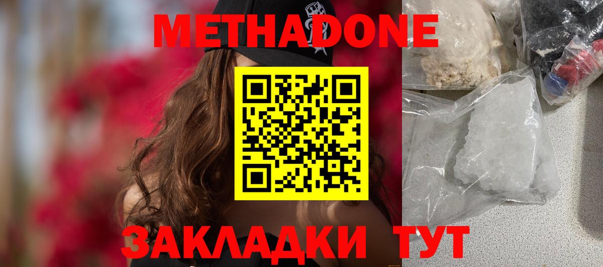 Метадон мёд Выборг